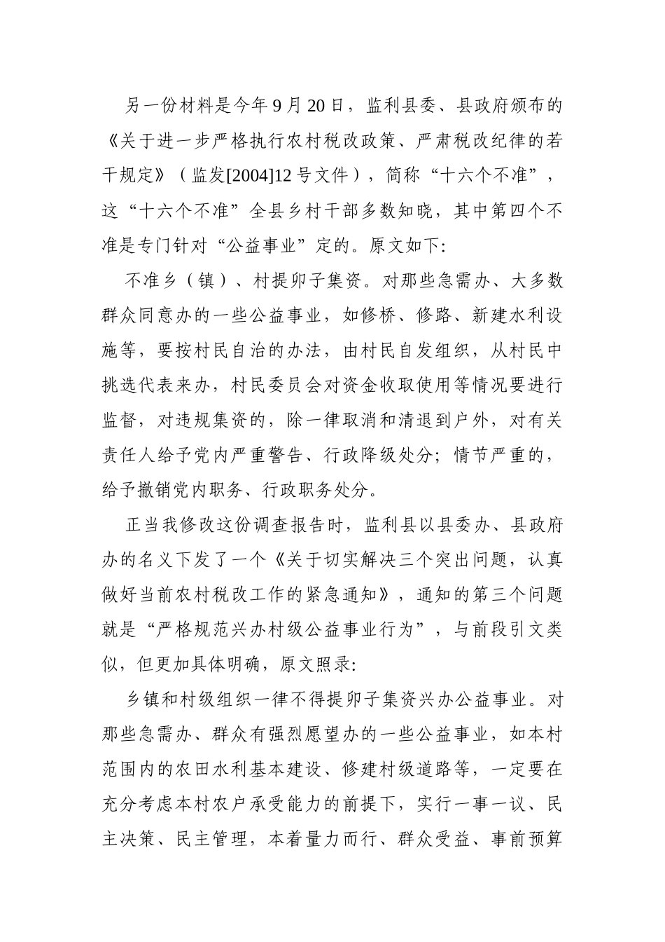 03-税改后农村公益事业怎么办？_第3页