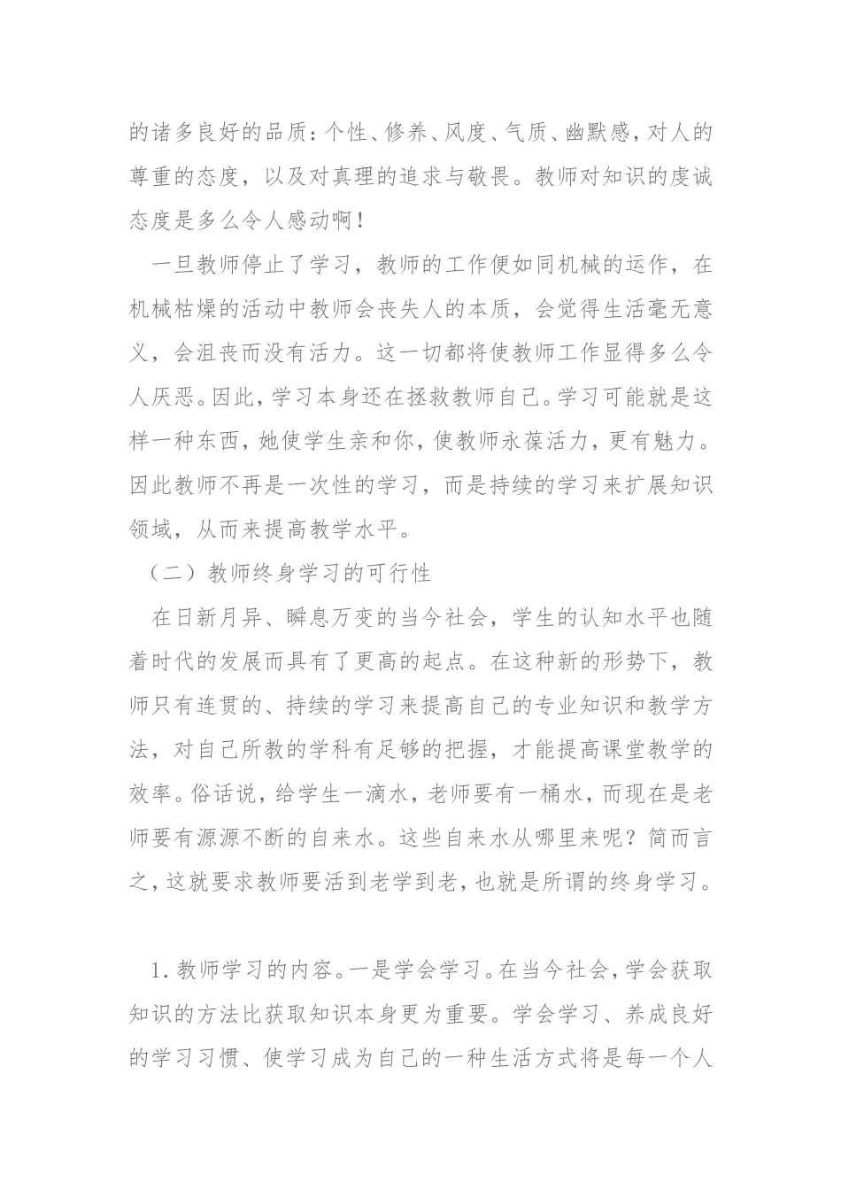 终身学习,不断提高教书育人本领_第3页