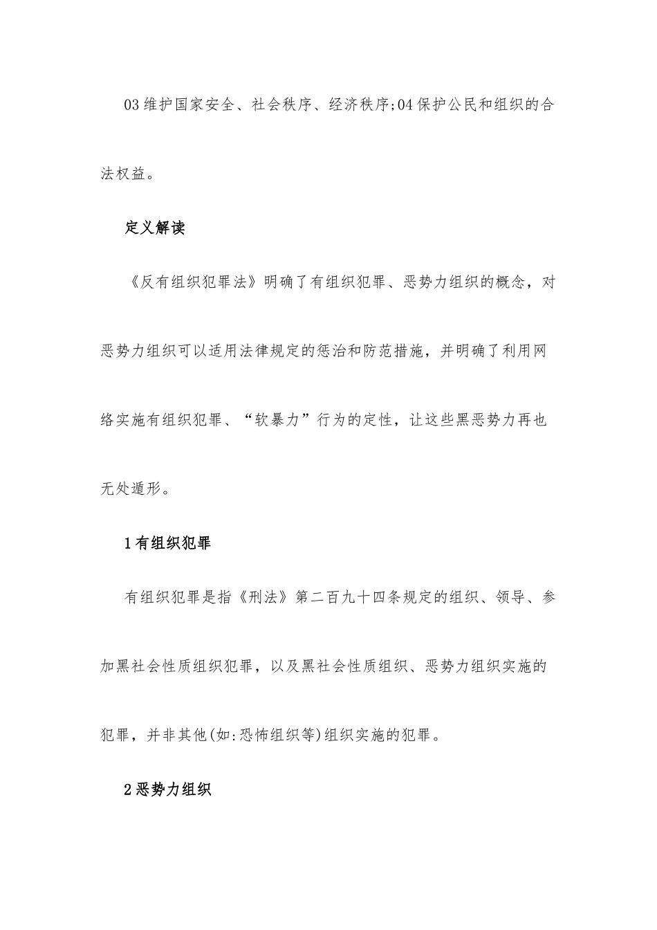 (2篇)反有组织犯罪法解读讲稿_第2页
