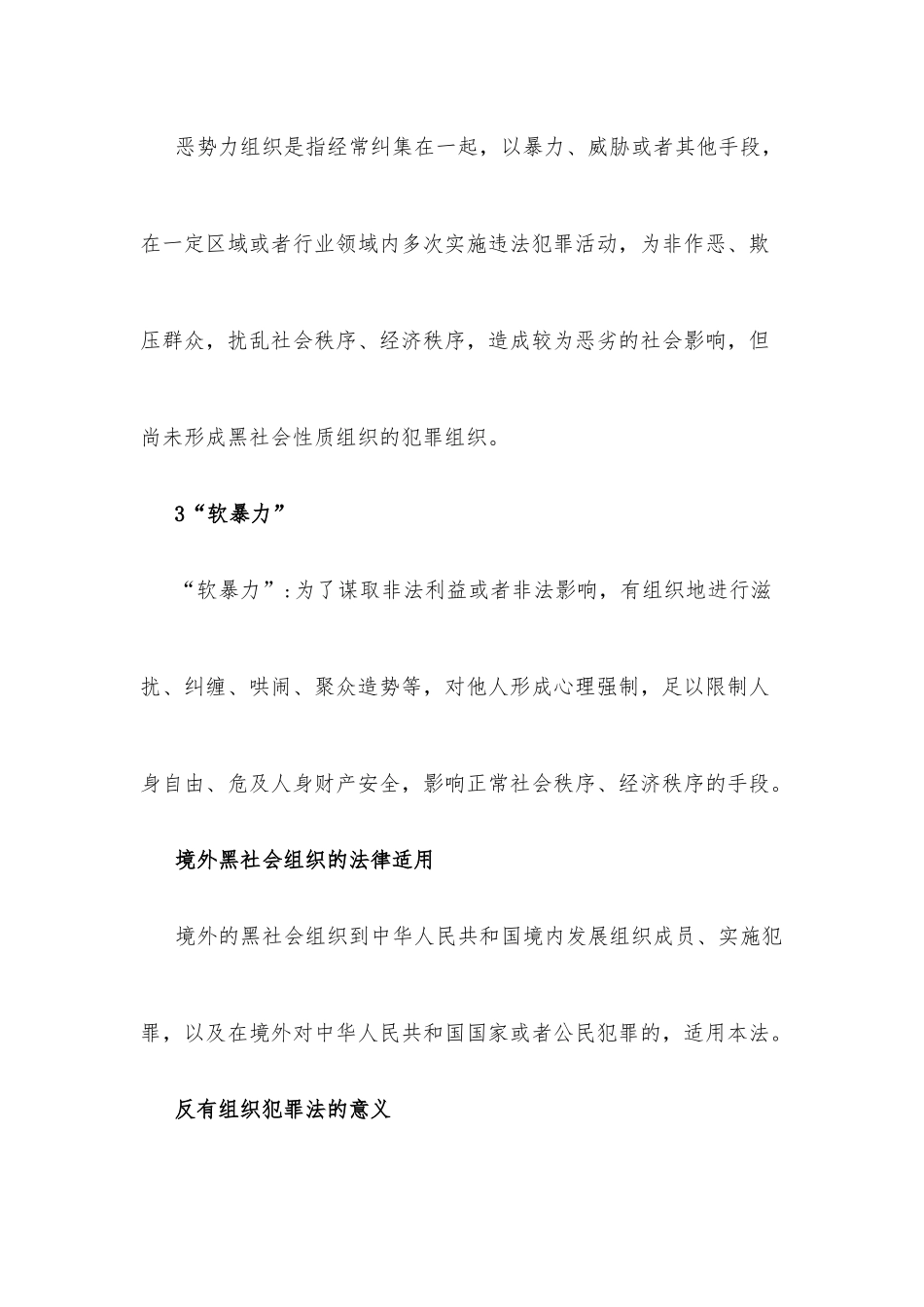 (2篇)反有组织犯罪法解读讲稿_第3页