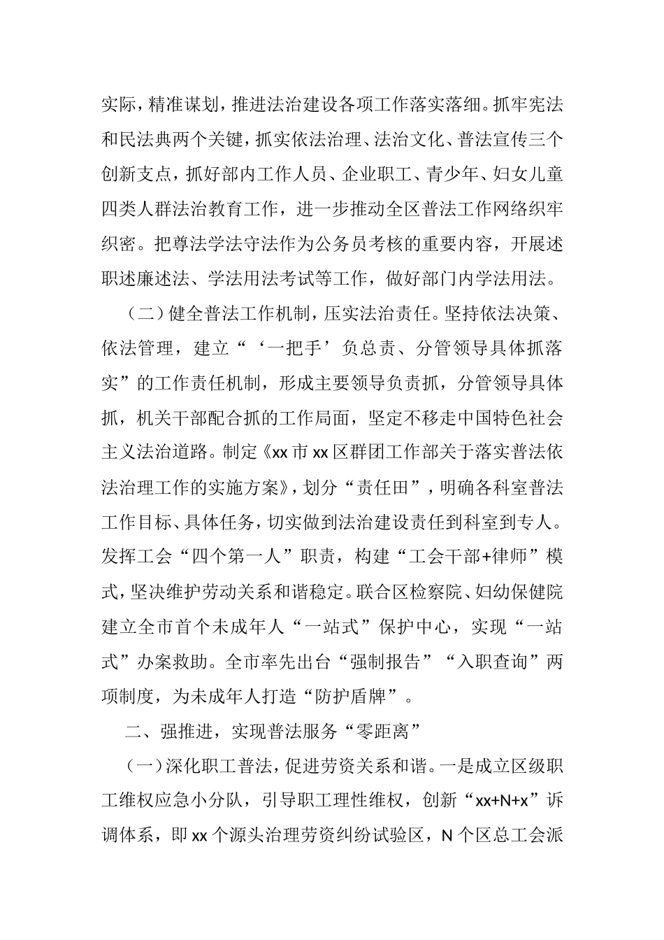 3篇关于开展八五普法工作报告汇编_第2页