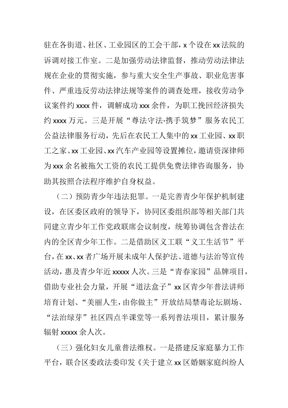 3篇关于开展八五普法工作报告汇编_第3页