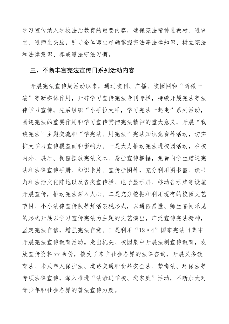 3篇教育系统学校124国家宪法日宣传周活动总结3篇法制宣传日工作总结汇报报告1_第2页