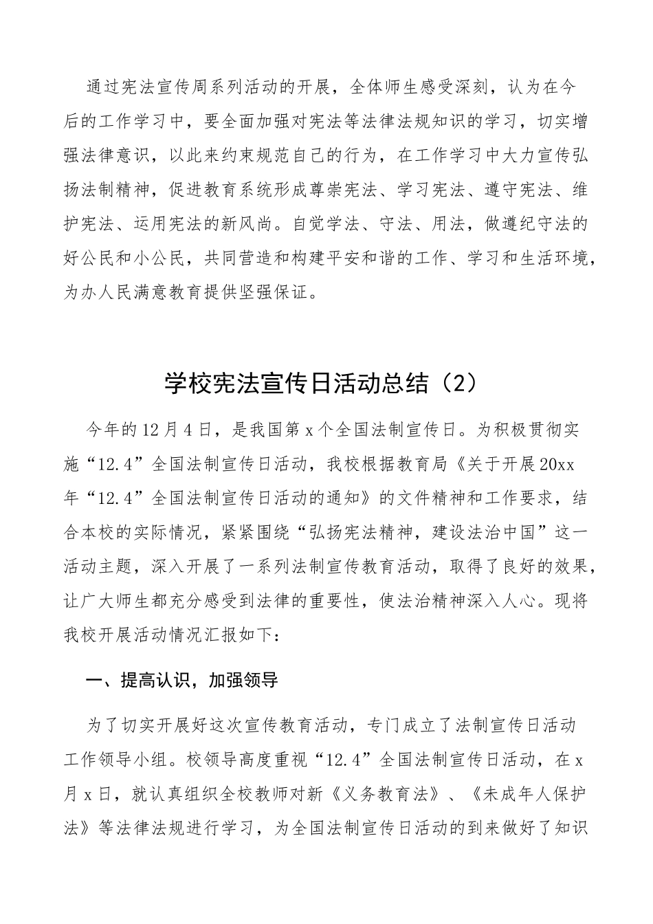 3篇教育系统学校124国家宪法日宣传周活动总结3篇法制宣传日工作总结汇报报告1_第3页