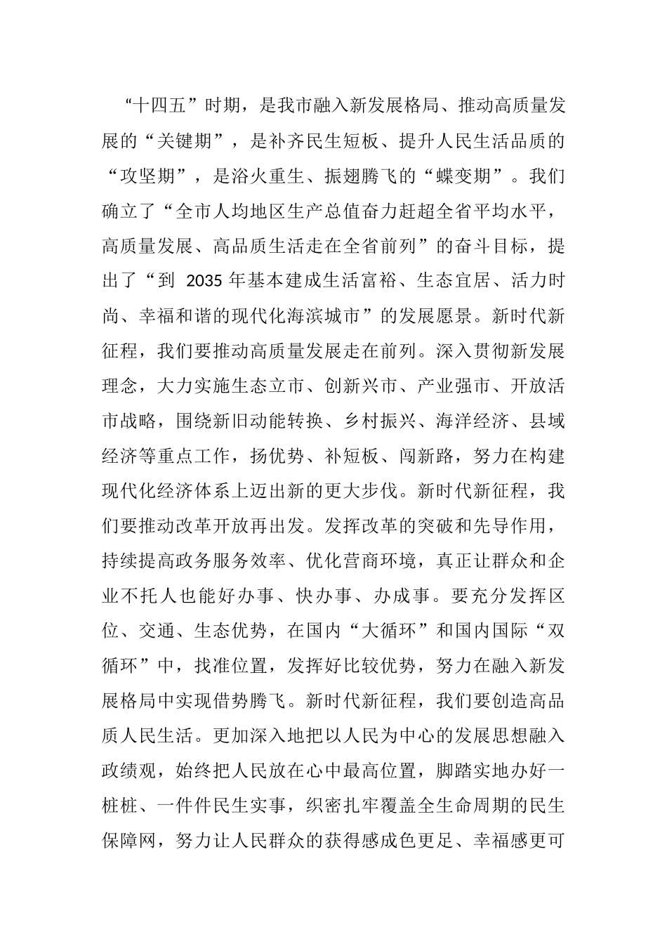 3篇在2022年春节老干部团拜座谈会，座谈会上的致辞讲话_第3页