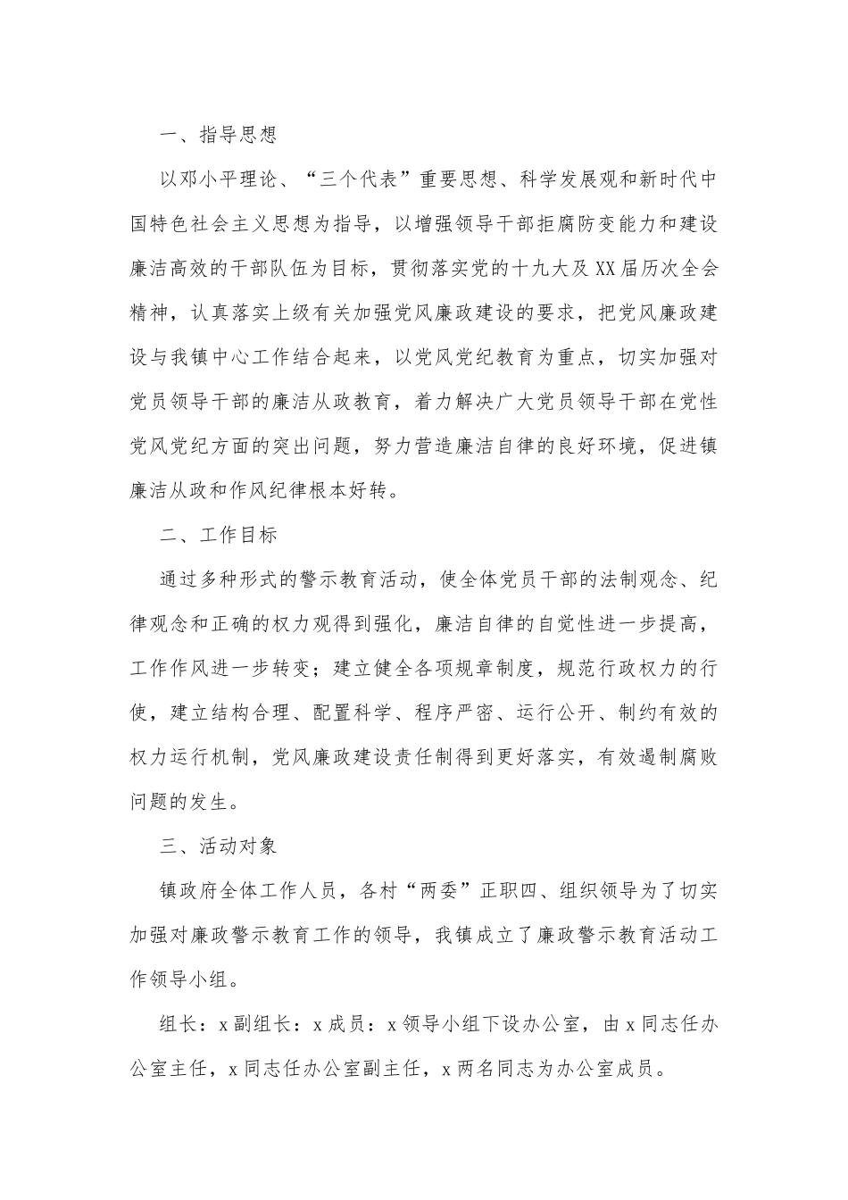 (2篇)乡镇干部警示教育大会工作方案范文_第3页