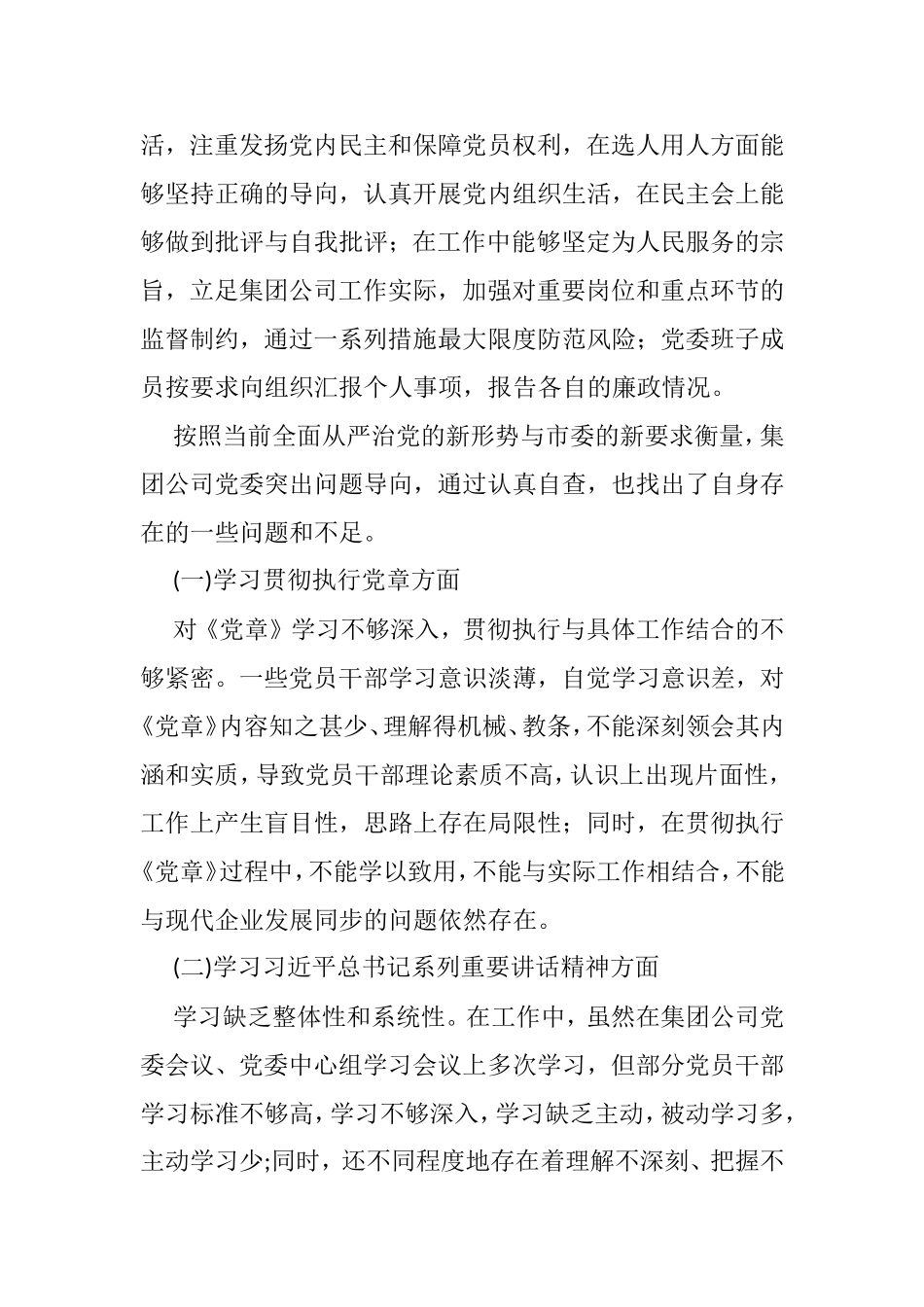 3篇政治生态建设情况报告_第3页