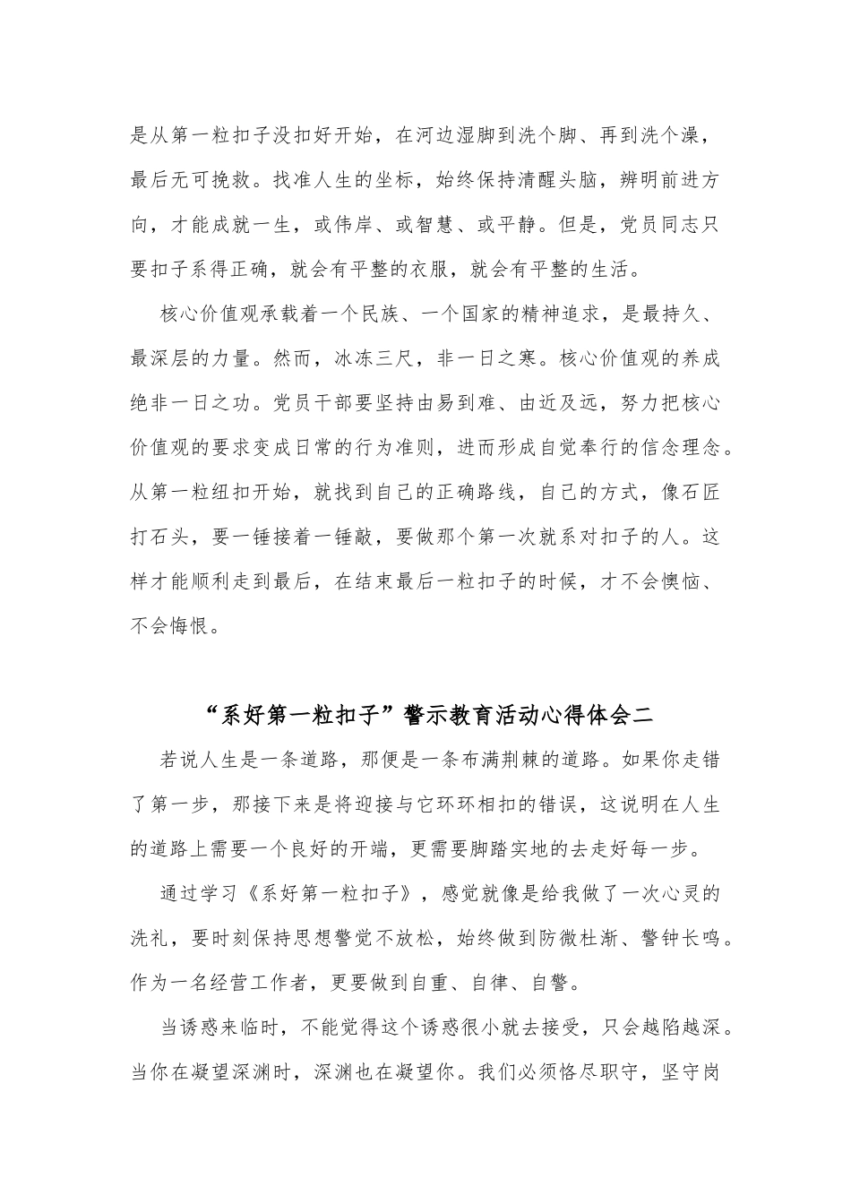 (3篇)“系好第一粒扣子”警示教育活动心得体会_第2页