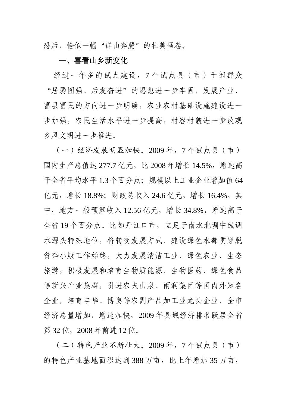 04-富民之本，强县之源——全省脱贫奔小康试点工作调研报告_第2页