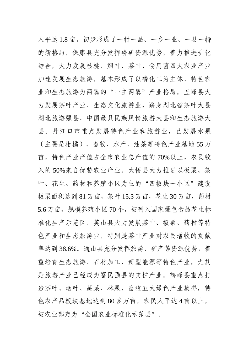 04-富民之本，强县之源——全省脱贫奔小康试点工作调研报告_第3页