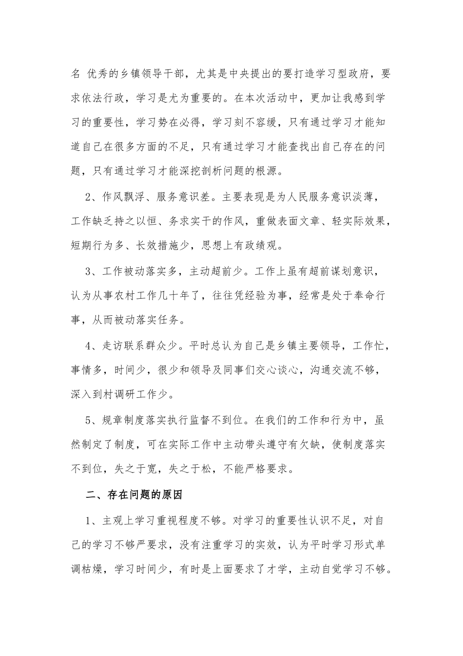 (3篇)2022“强纪律、转作风、抓落实、促发展”专题教育活动个人自查报告_第2页