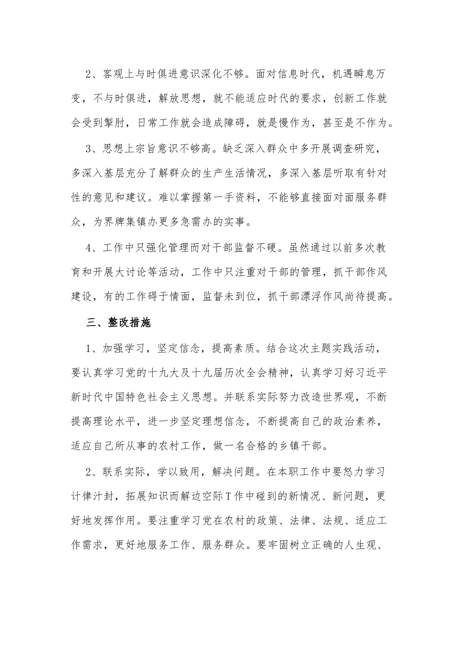 (3篇)2022“强纪律、转作风、抓落实、促发展”专题教育活动个人自查报告_第3页