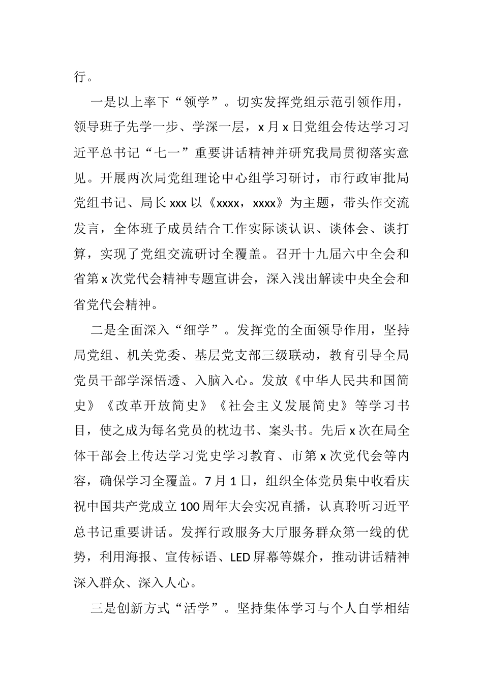 4篇2021年度开展学习教育总结自查评估总结汇报_第2页
