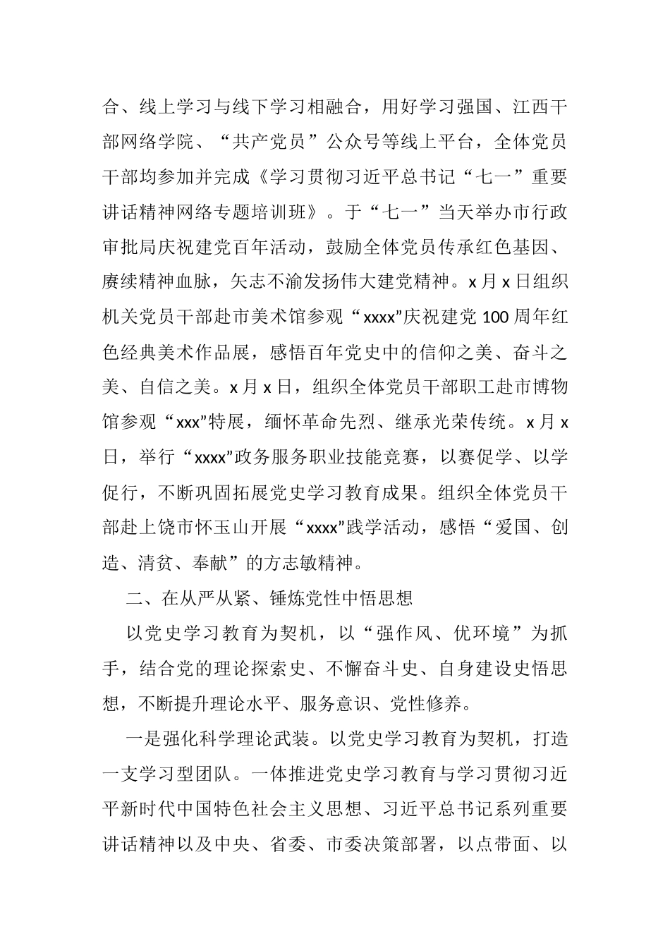 4篇2021年度开展学习教育总结自查评估总结汇报_第3页
