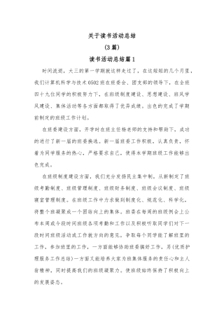 (3篇)关于读书活动总结