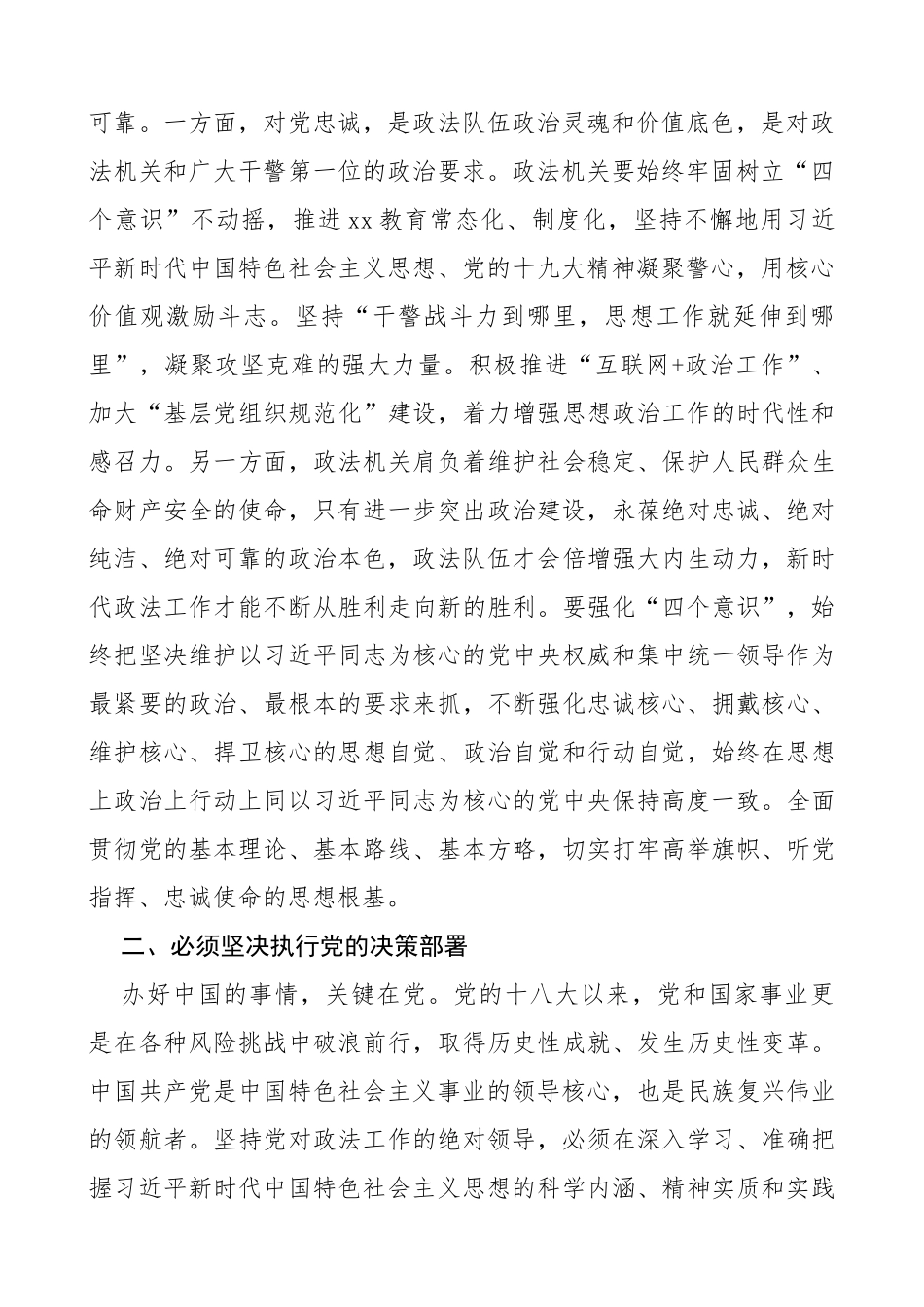 5篇政法工作条例学习心得体会研讨发言材料参考_第2页