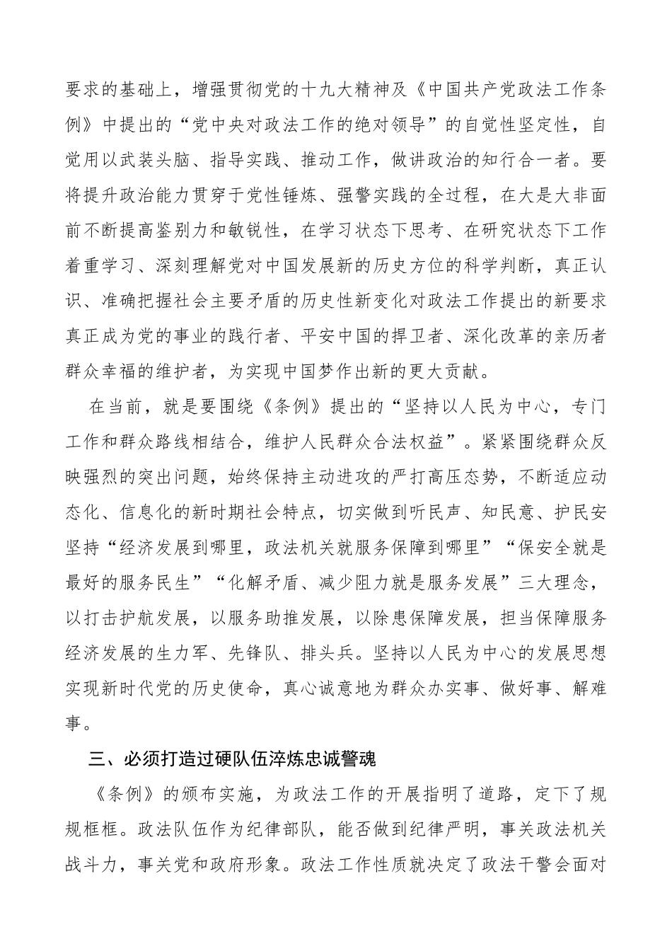 5篇政法工作条例学习心得体会研讨发言材料参考_第3页