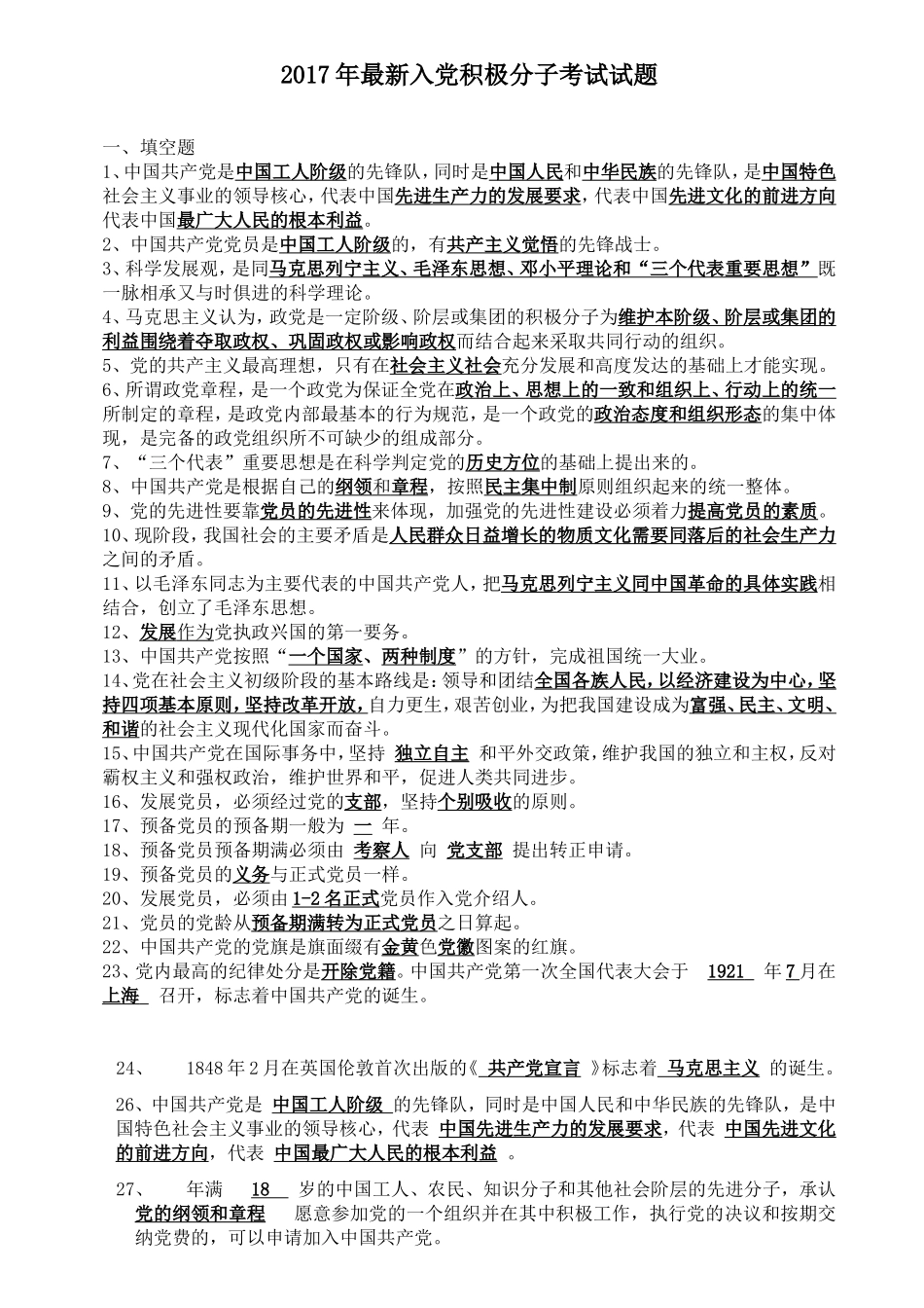 最新入党积极分子考试试题_第1页