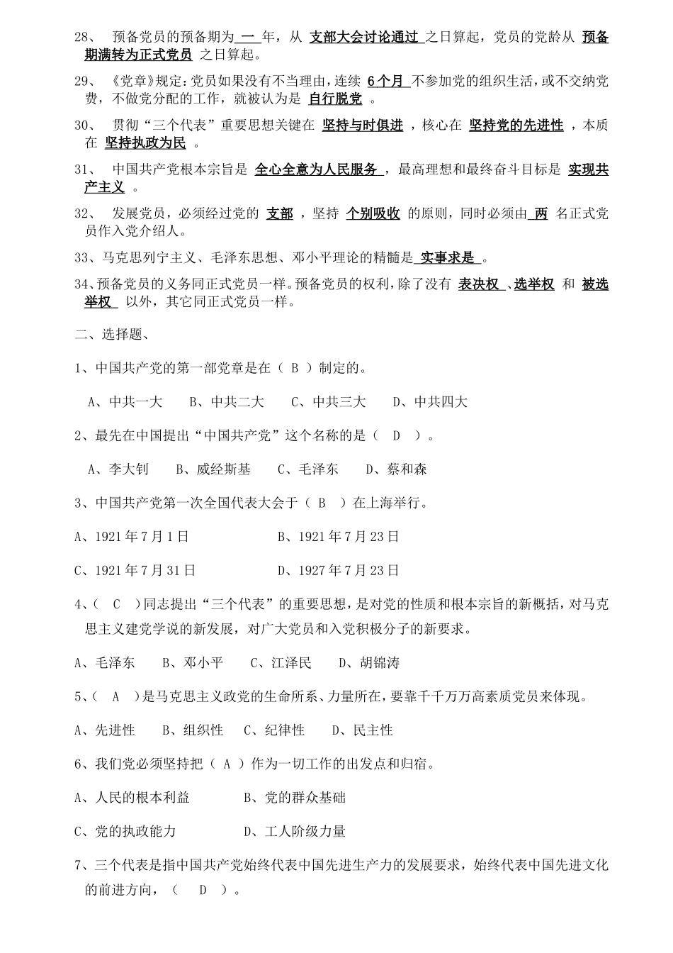 最新入党积极分子考试试题_第2页