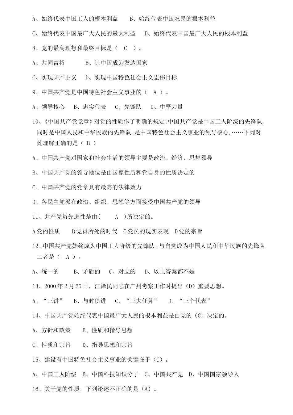 最新入党积极分子考试试题_第3页