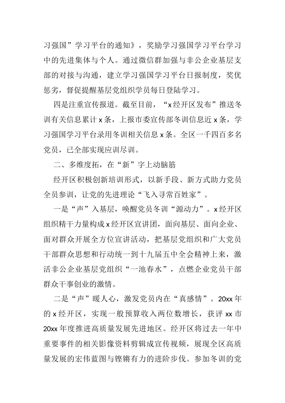 6篇党员冬训工作经验材料范文_第2页