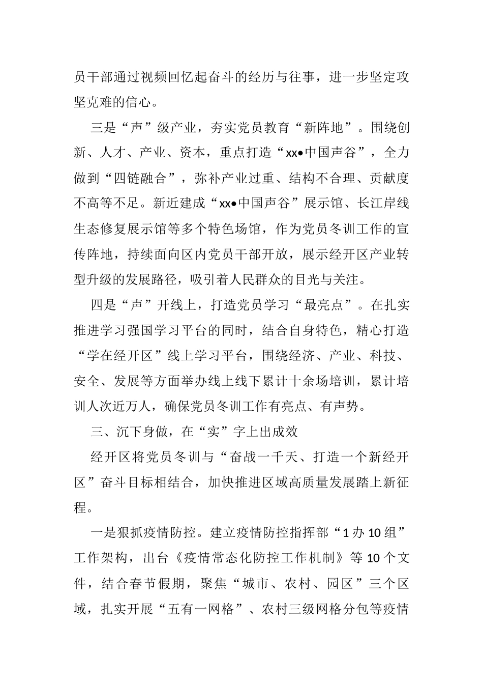 6篇党员冬训工作经验材料范文_第3页