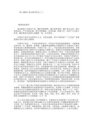 最新入党志愿书范文(二)