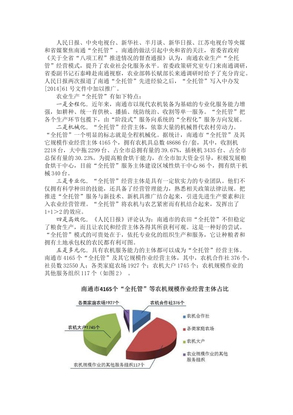 07-农业经营方式突破的实践与思考_第2页