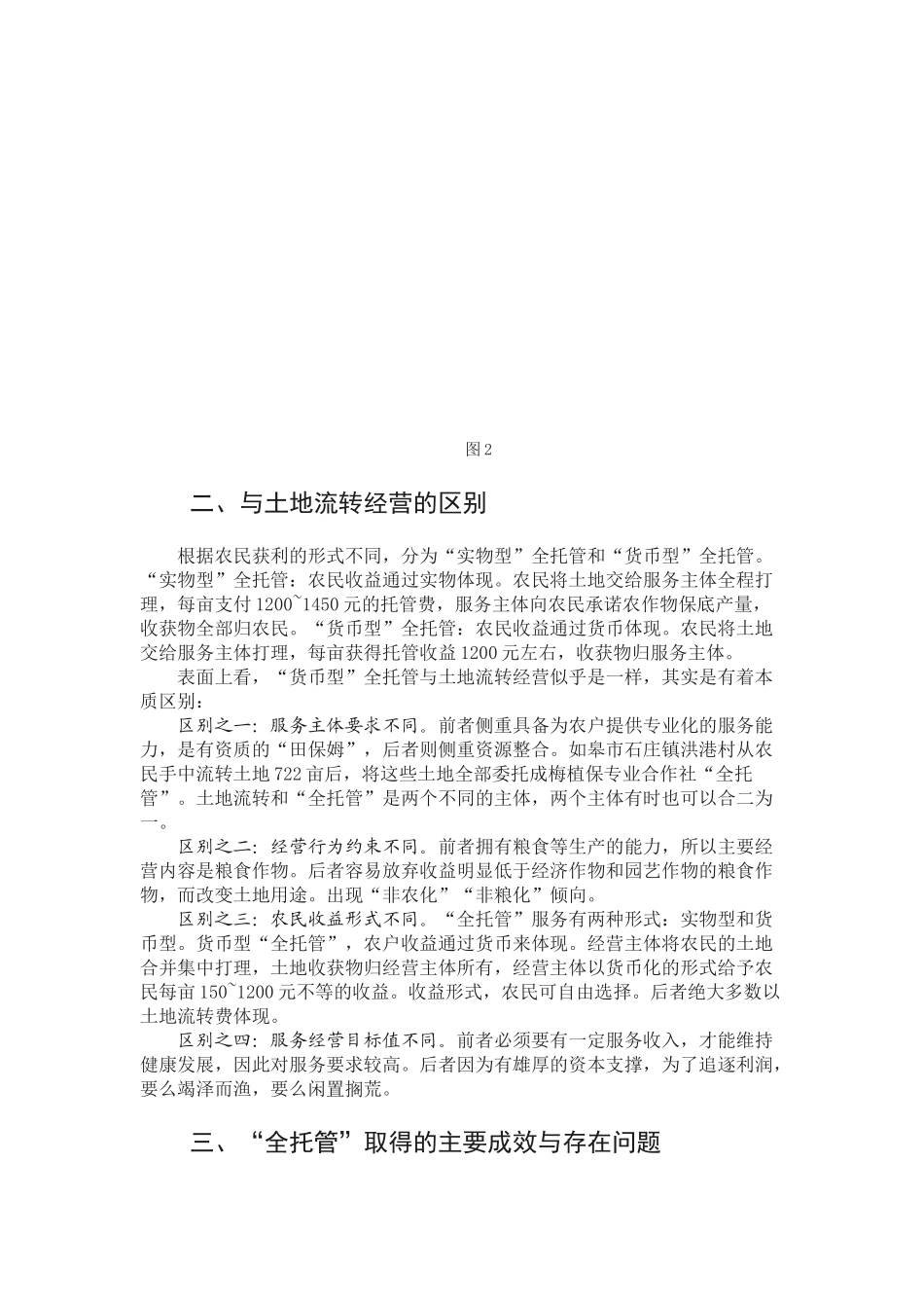 07-农业经营方式突破的实践与思考_第3页