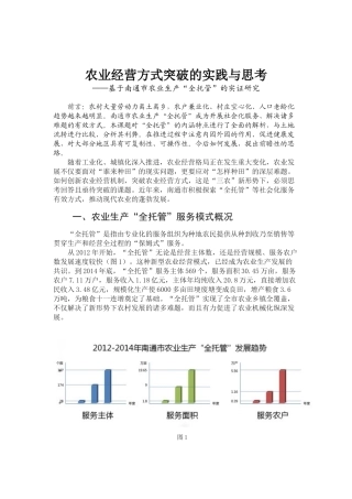 07-农业经营方式突破的实践与思考