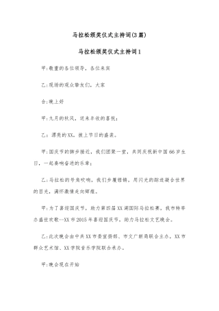 (3篇)马拉松颁奖仪式主持词