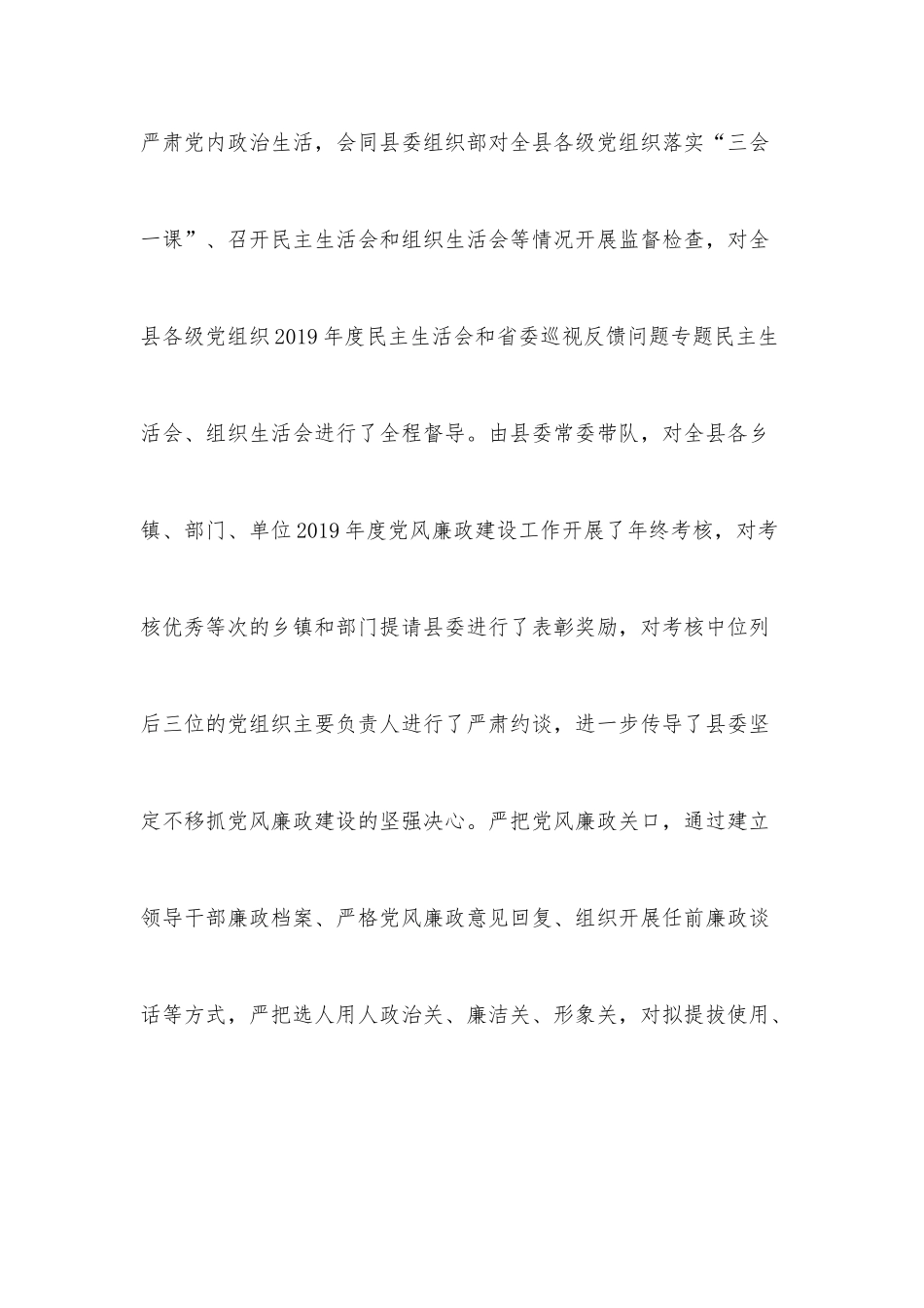 (3篇)纪委开展政治监督工作情况_第2页