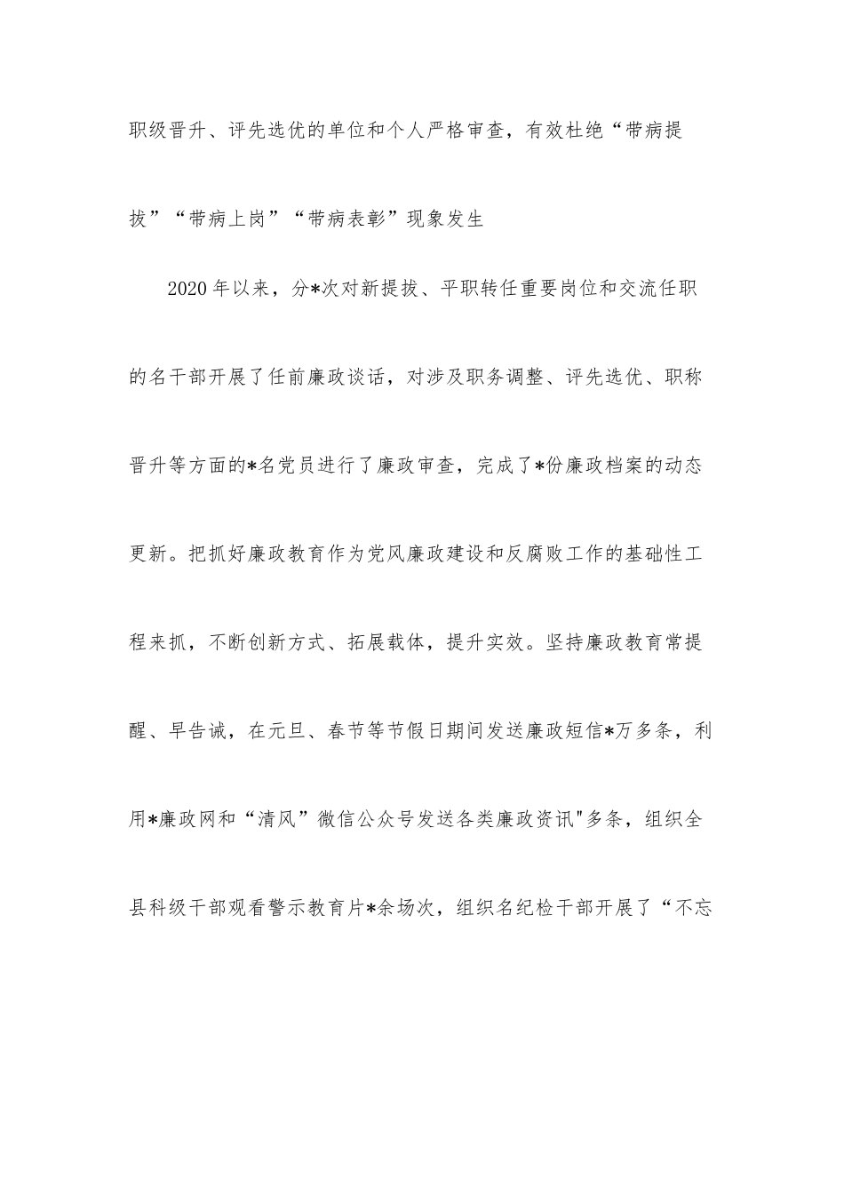 (3篇)纪委开展政治监督工作情况_第3页