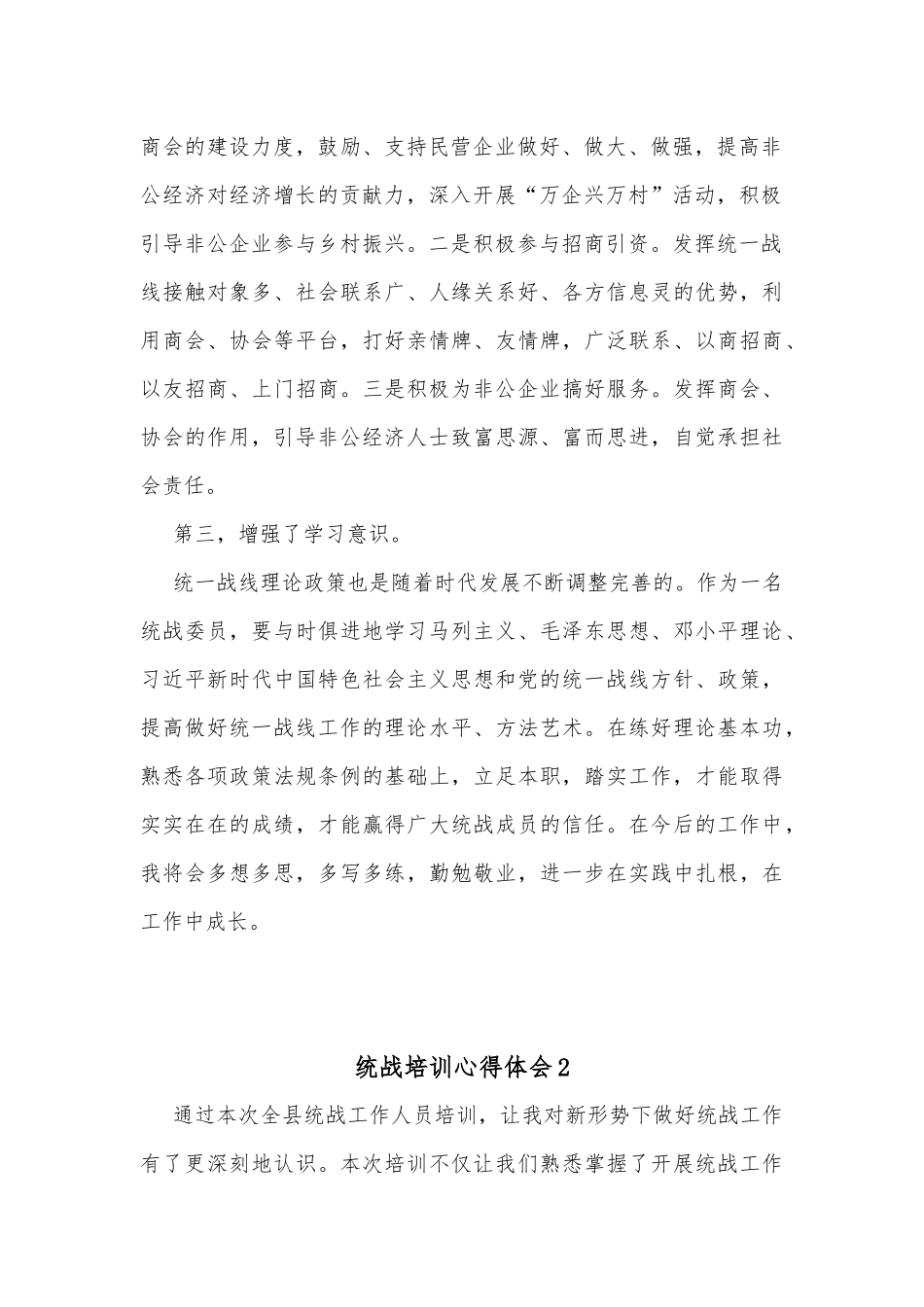 (3篇)统战培训心得体会_第2页