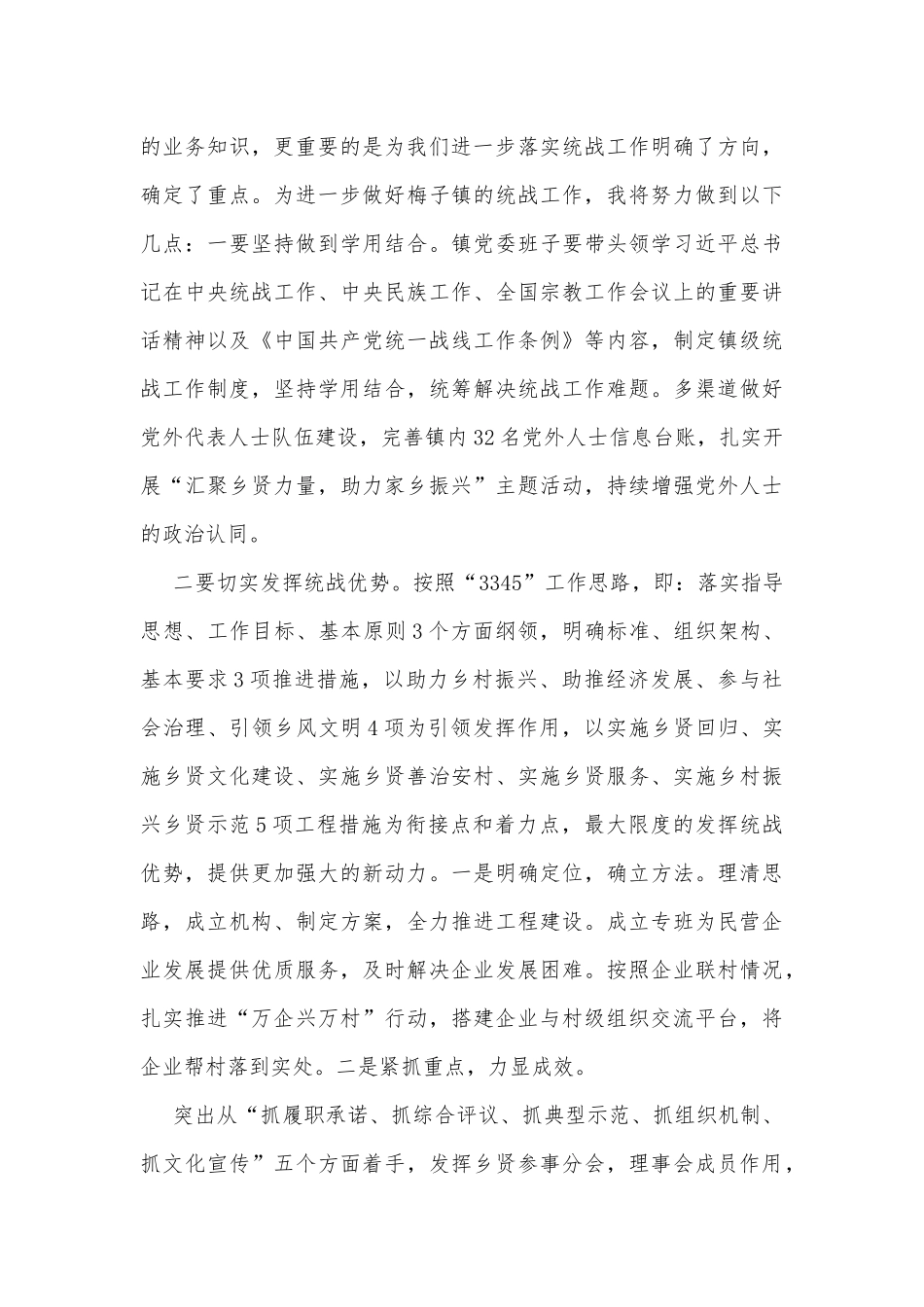 (3篇)统战培训心得体会_第3页