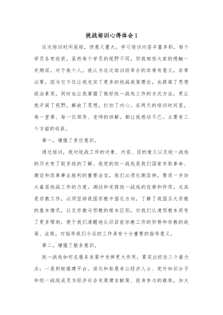 (3篇)统战培训心得体会