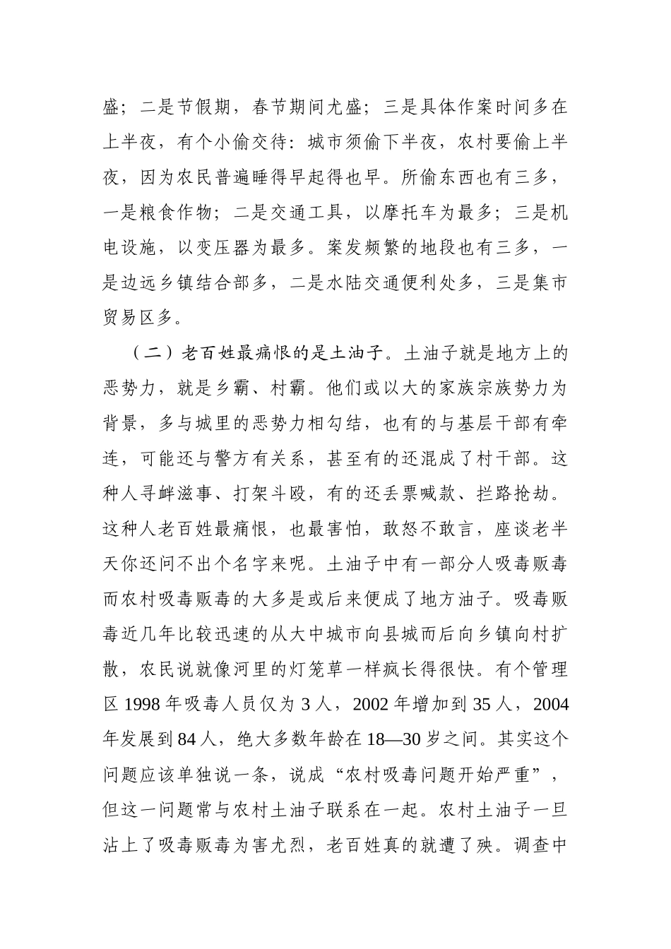 10-建设平安和谐的湖北新农村_第2页