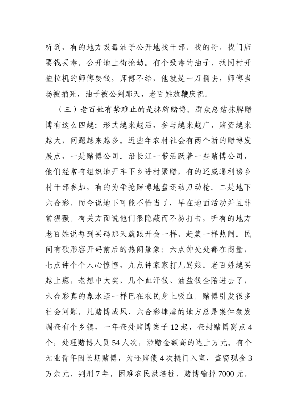 10-建设平安和谐的湖北新农村_第3页