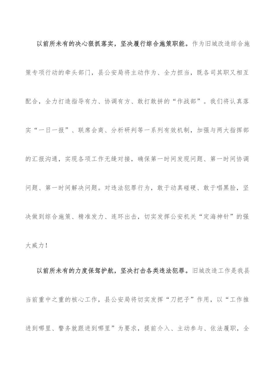 (6篇)全县老旧小区改造誓师大会上的表态发言_第2页