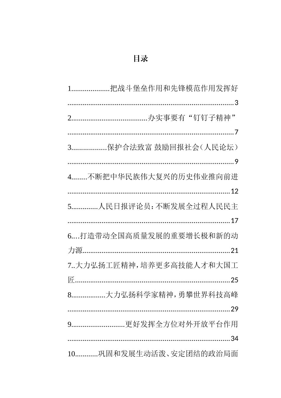 10月份人民日报评论文章汇编_第1页