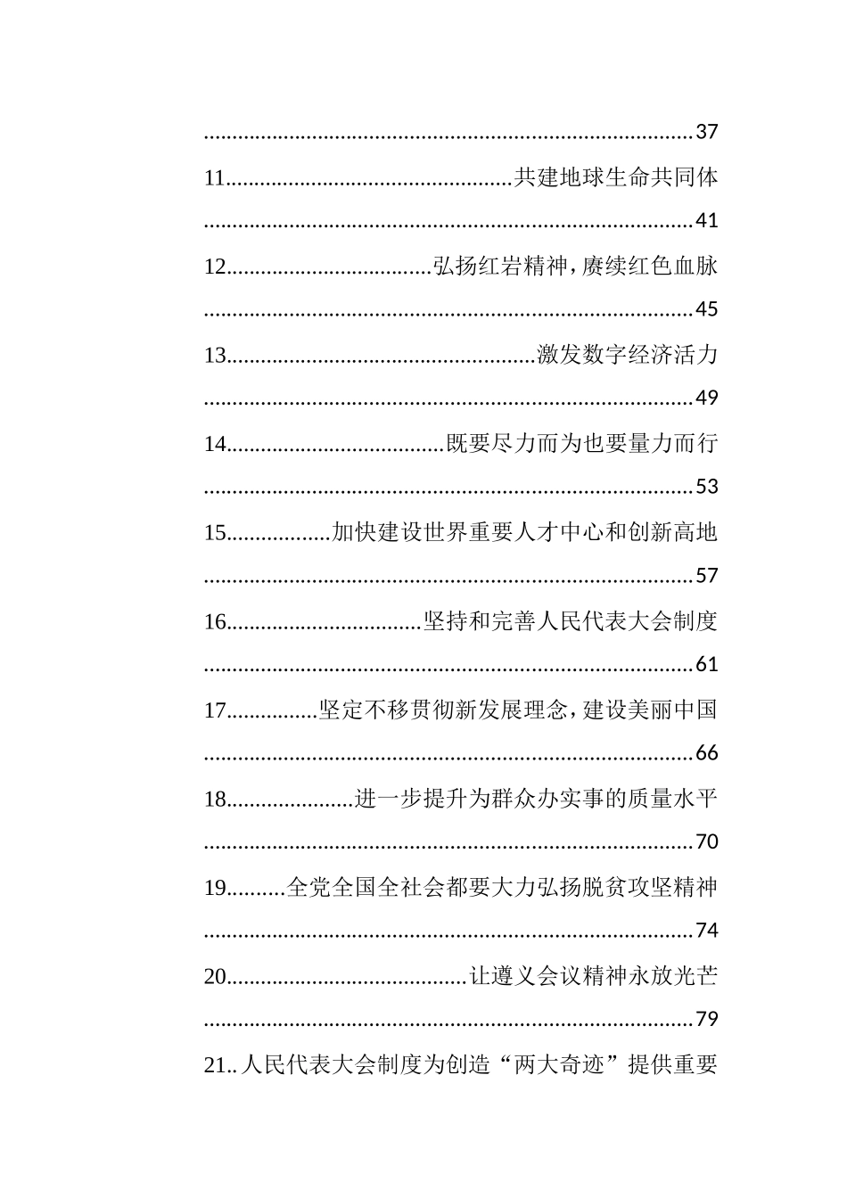 10月份人民日报评论文章汇编_第2页