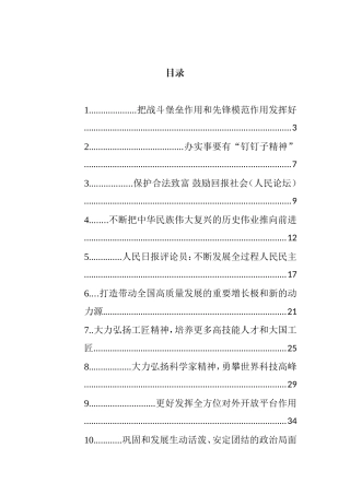 10月份人民日报评论文章汇编