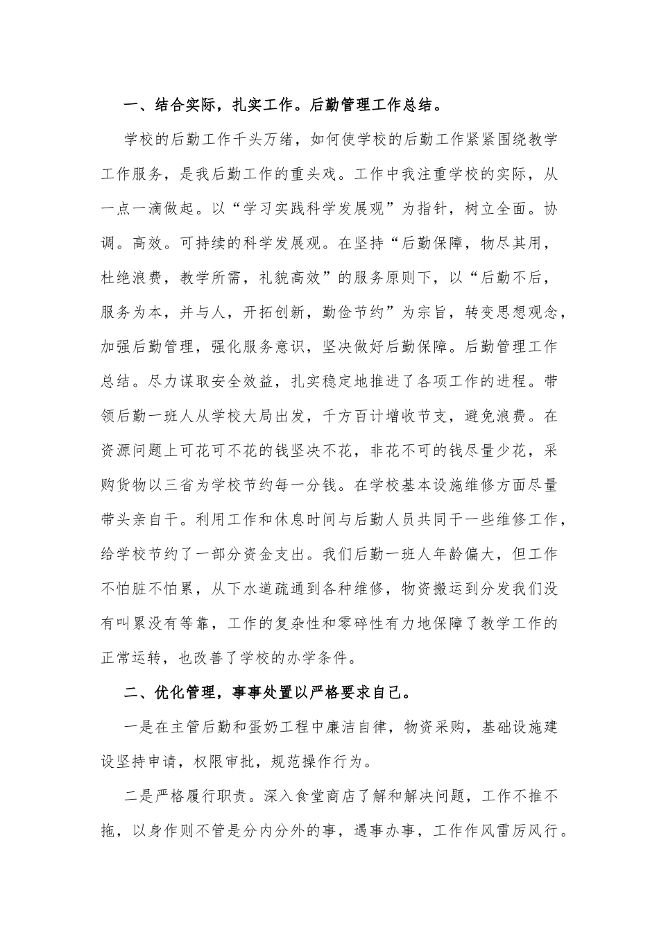 (3篇)行政后勤年终工作总结范文_第3页