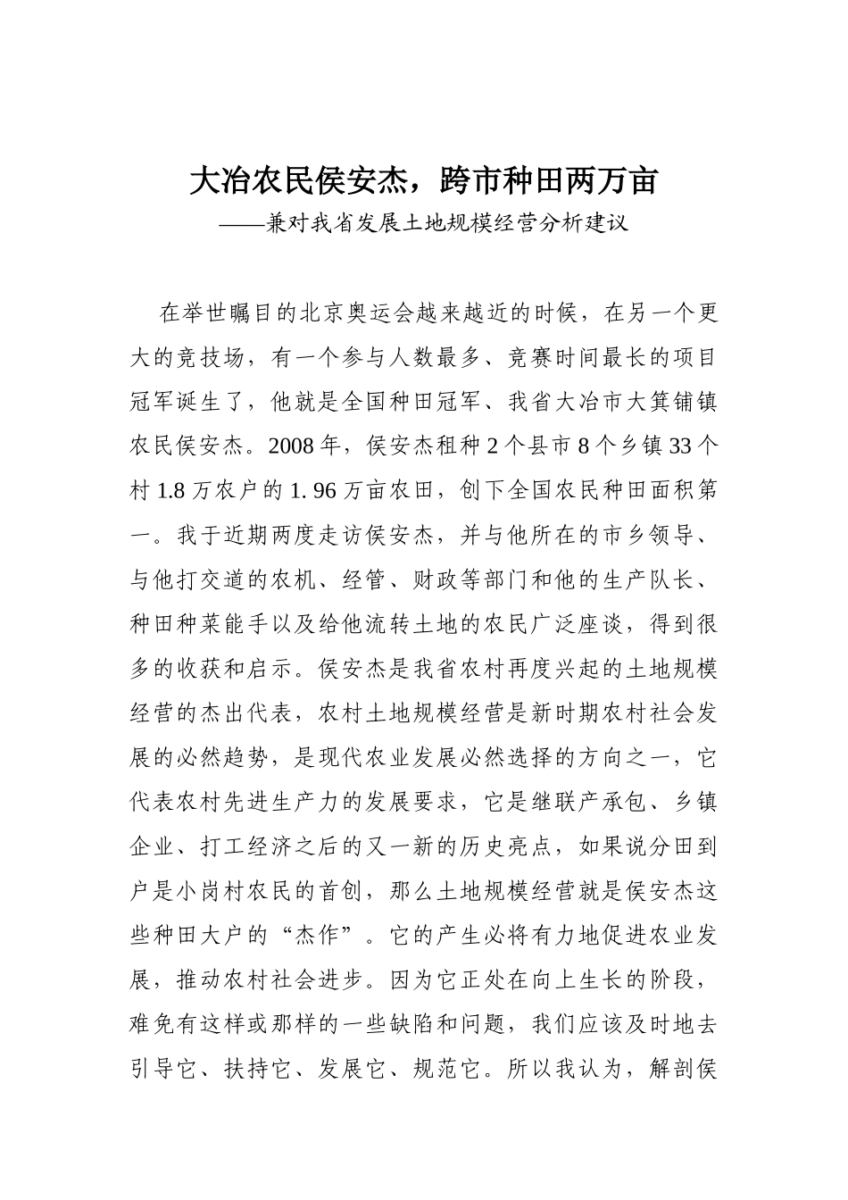 11-大冶农民侯安杰，跨市种田两万亩_第1页