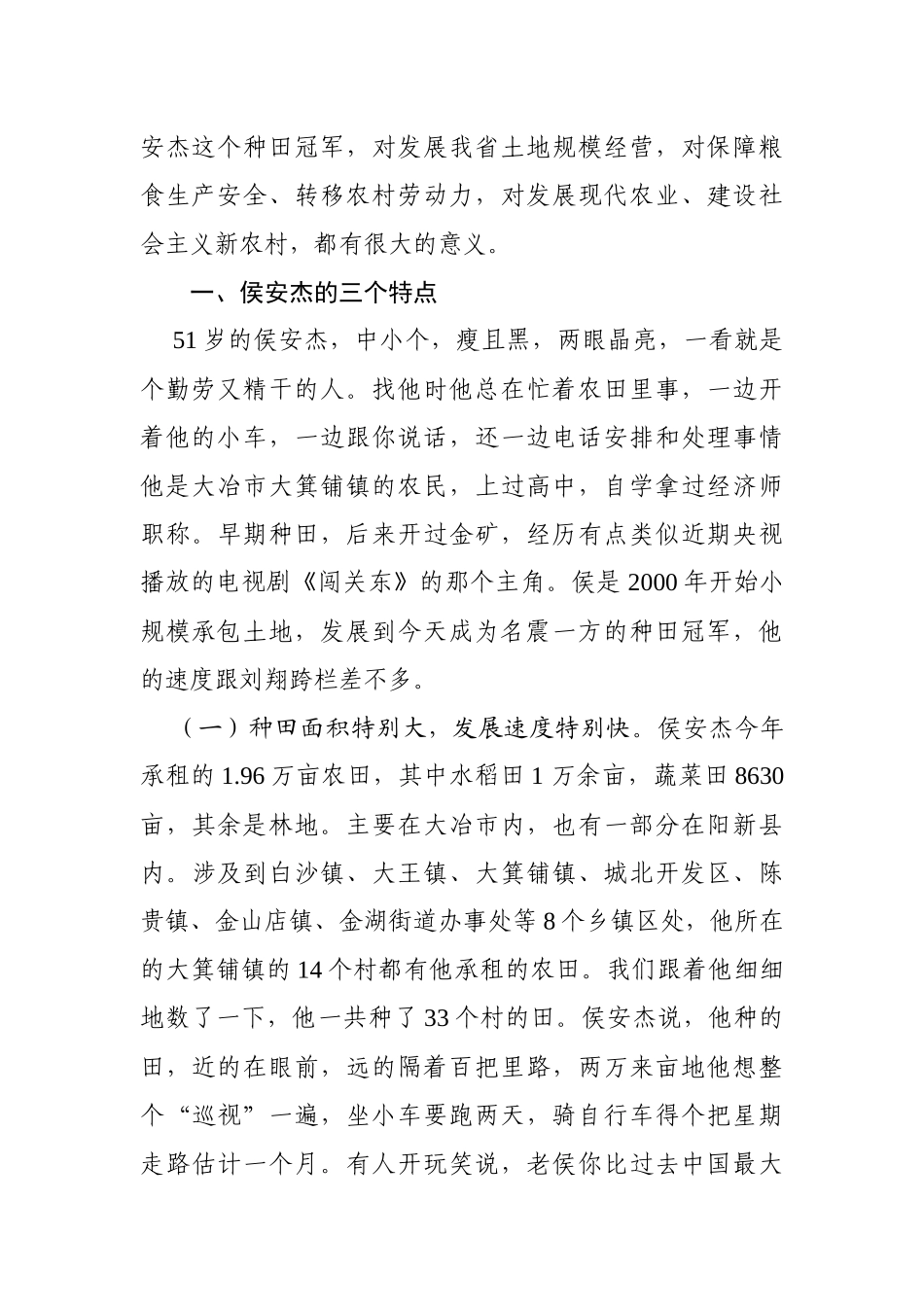 11-大冶农民侯安杰，跨市种田两万亩_第2页