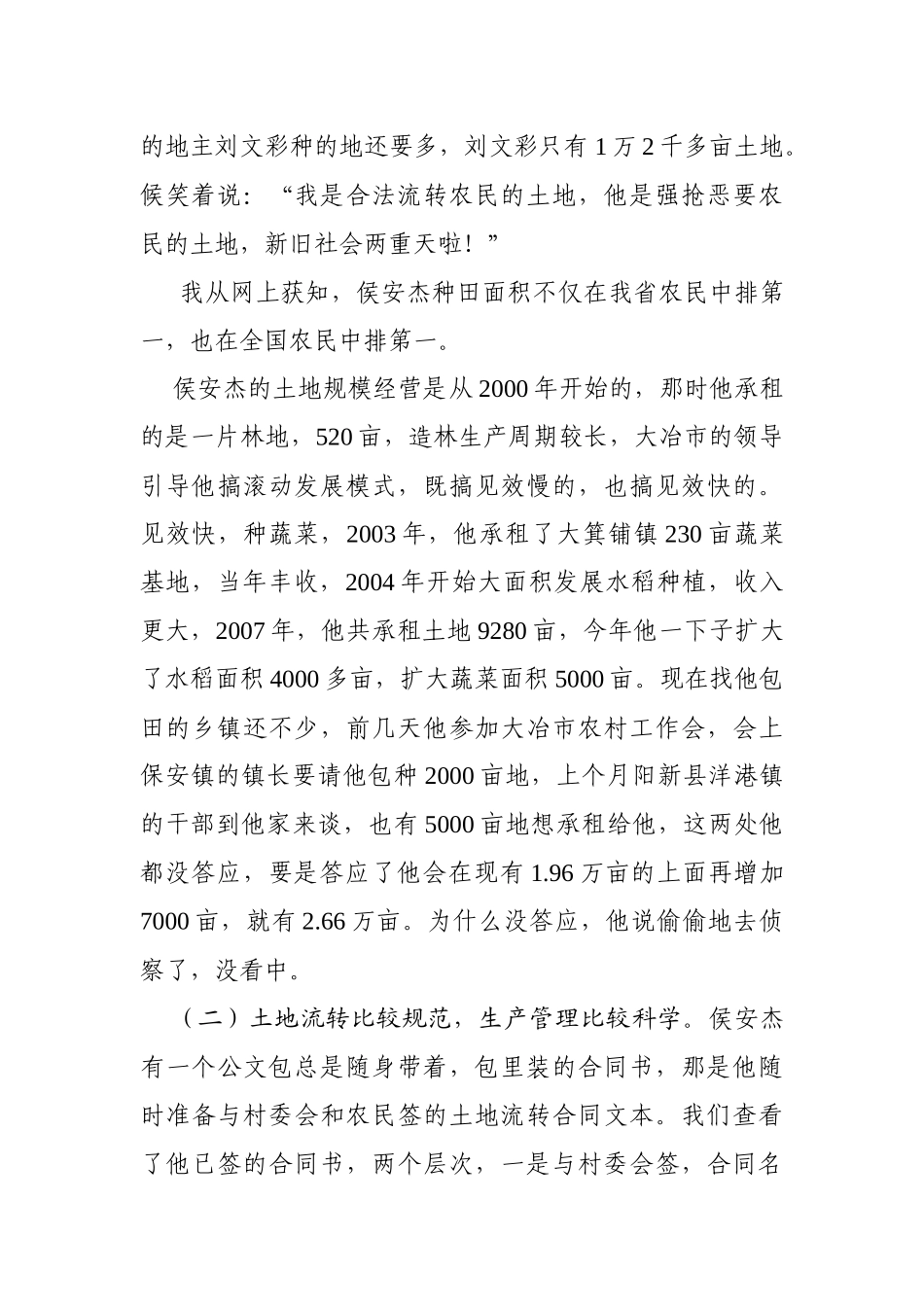 11-大冶农民侯安杰，跨市种田两万亩_第3页