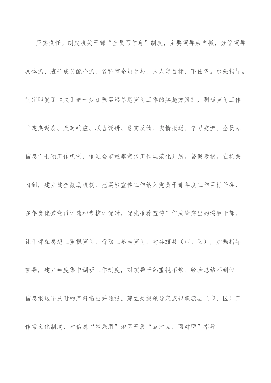 (3篇)巡视巡察宣传工作座谈会交流发言汇编_第2页