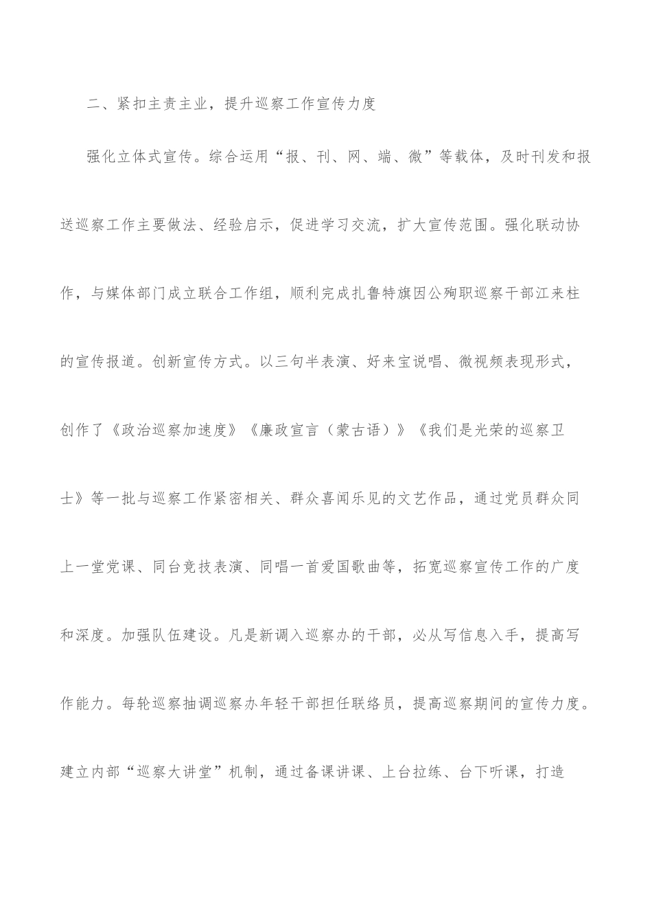 (3篇)巡视巡察宣传工作座谈会交流发言汇编_第3页