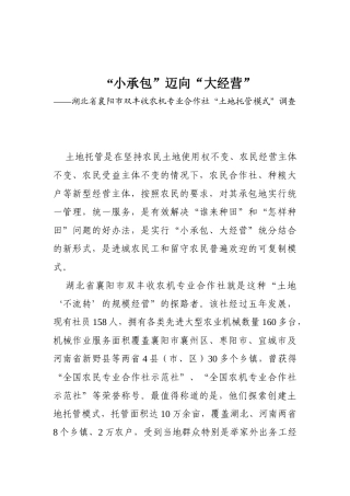 12-“小承包”迈向“大经营”