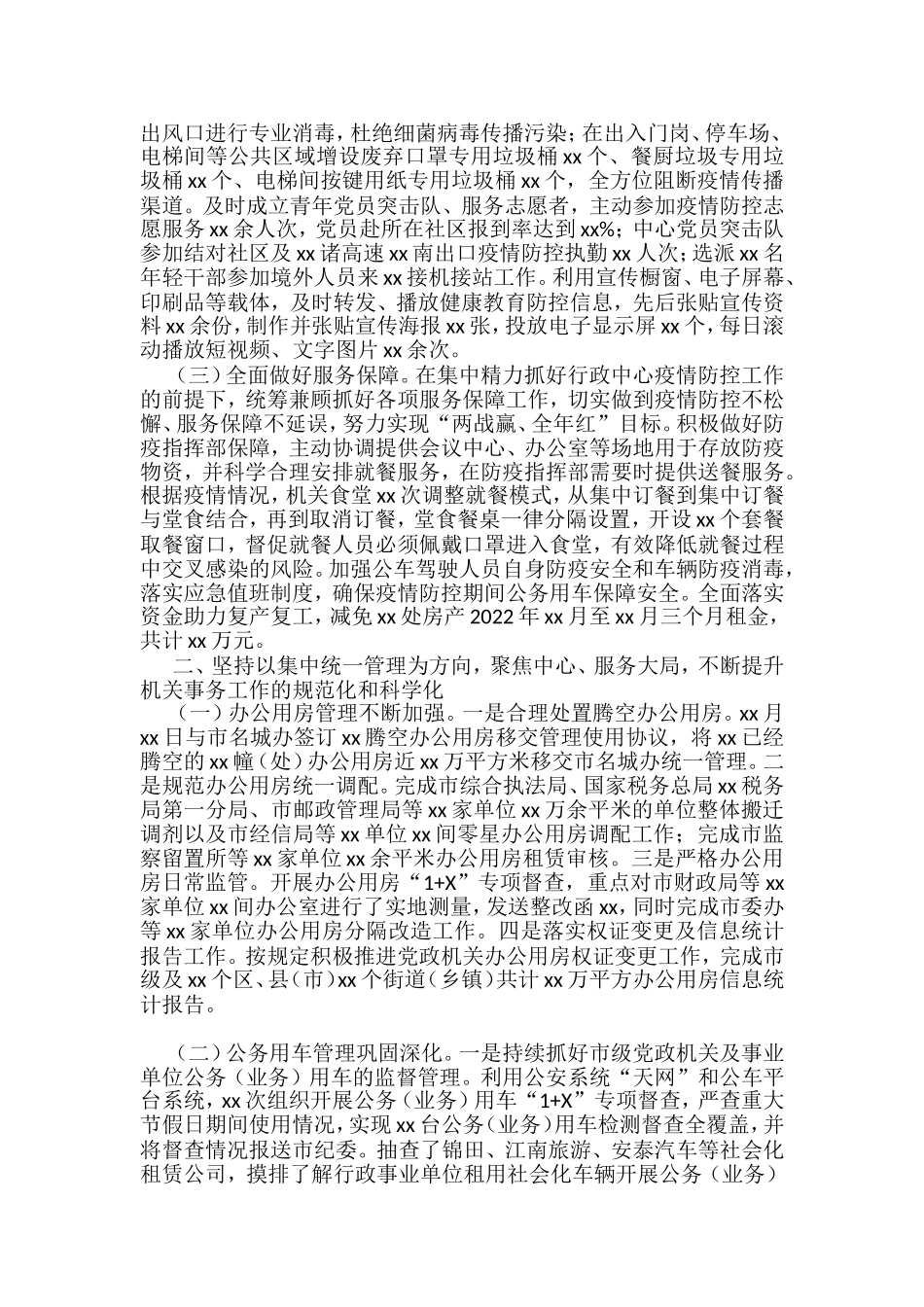 （10篇）2022年上半年节约型机关建设工作总结汇编_第2页